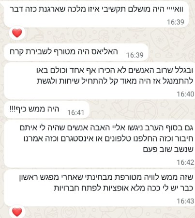 הודעות ממשתתפת אחרי ערב קהילה