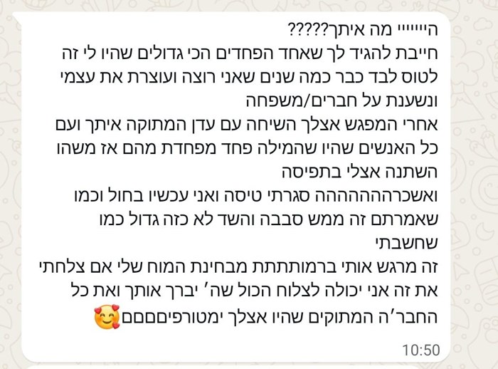 הודעה מבחורה שסגרה טיסה ראשונה לבד אחרי המפגש