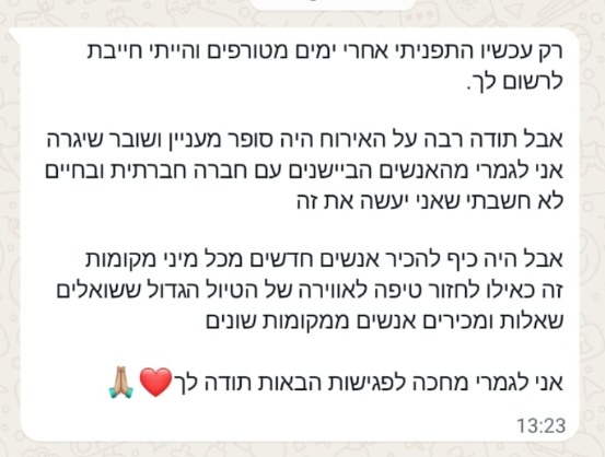 הודעה ממשתתפת ביישנית אחרי ערב קהילה